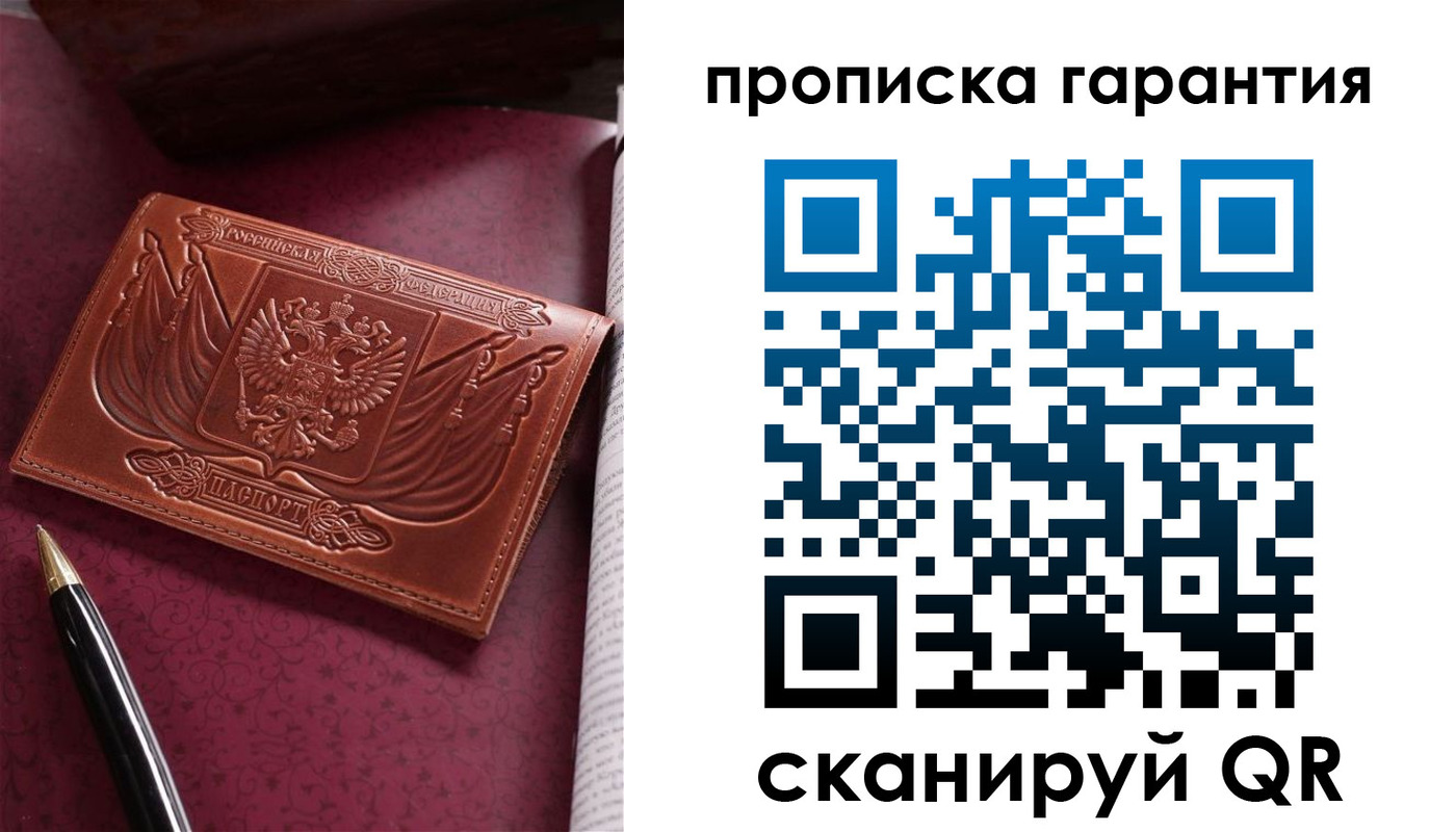 прописка поиск в Красноармейске