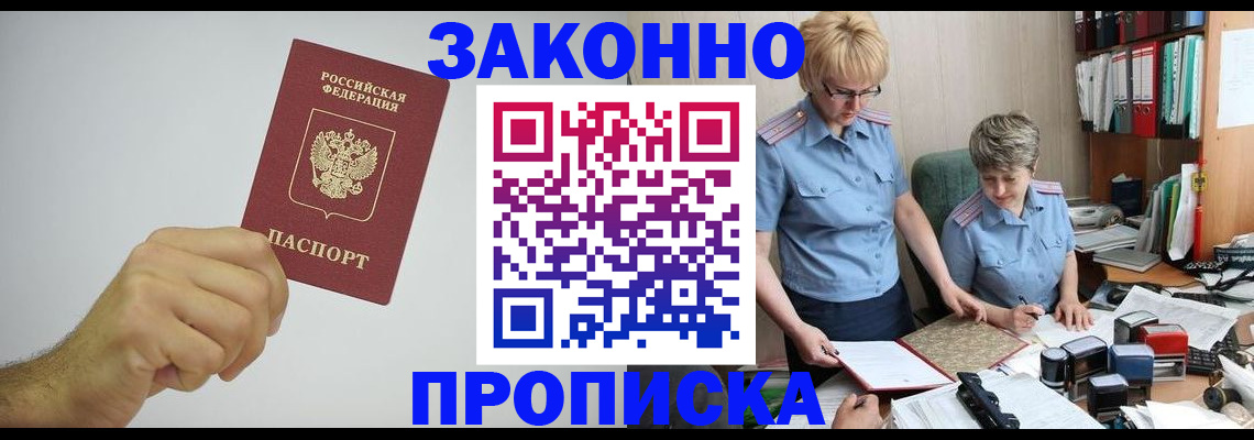 прописка в Красноармейске