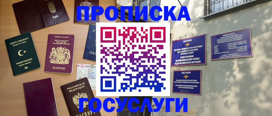 временная регистрация для школы в Красноармейске