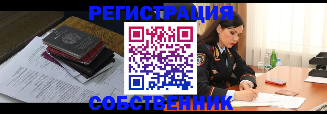 временная регистрация купить в Красноармейске