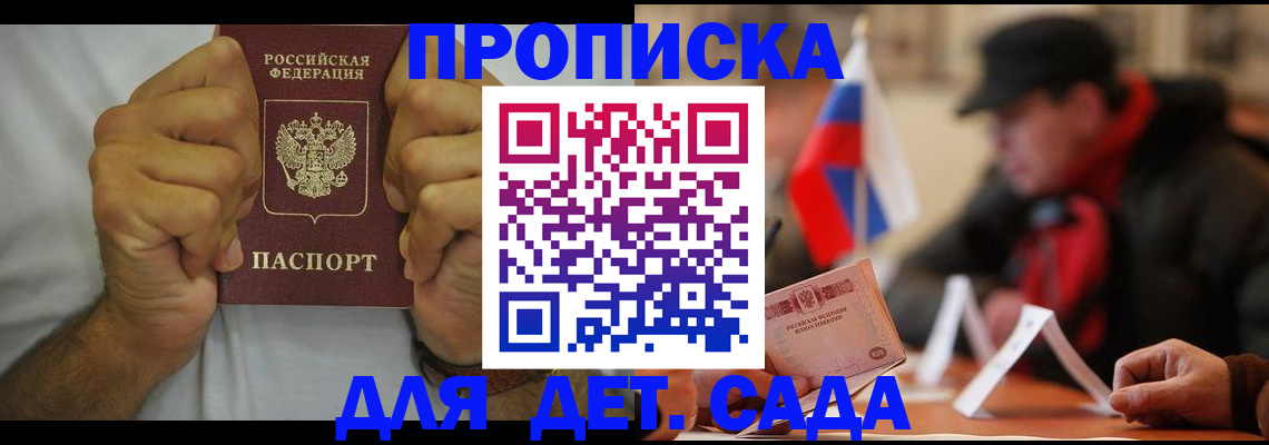 прописка законно в Красноармейске