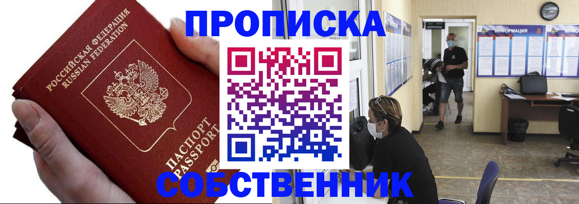 временная регистрация надежно в Красноармейске