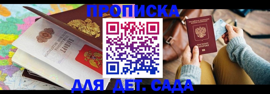 временная регистрация для школы в Красноармейске