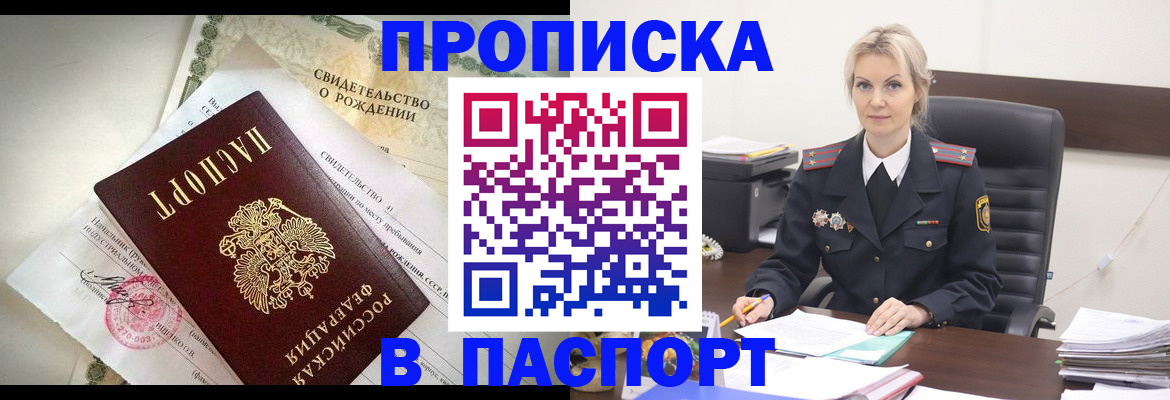 временная регистрация недорого в Красноармейске