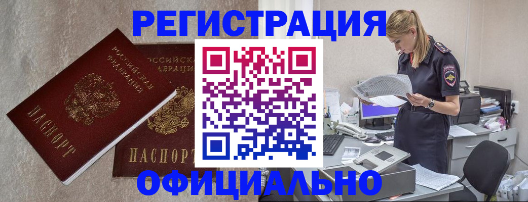 временная регистрация для всех в Красноармейске