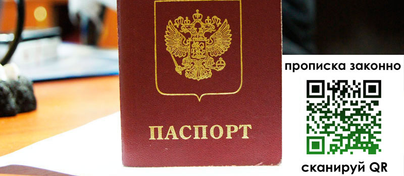 регистрация в Красноармейске прописка в Красноармейске
